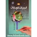 Image result for ‫دانلود کتاب ادبیات کودکان علی اکبر شعاری نژاد‬‎