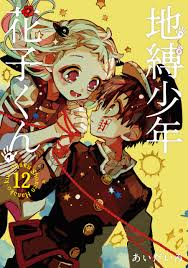 Manga ini telah dimuat dalam majalah manga shōnen monthly g fantasy terbitan square enix sejak tahun 2014. Komik Jibaku Shounen Hanako Kun Bahasa Indonesia Klikmanga