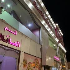 مطاعم ومطابخ المقصورة Almaqsora Restaurants دوار النخلة