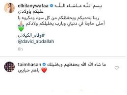 و يعود الفيديو المنشور إلى عام 1998أي. Ø¸Ù‡ÙˆØ± Ø§Ø·ÙØ§Ù„ ÙˆÙØ§Ø¡ Ø§Ù„ÙƒÙŠÙ„Ø§Ù†Ù‰ ÙˆØºØ²Ù„ Ù…Ù† Ø²ÙˆØ¬Ù‡Ø§ ØªÙŠÙ… Ø­Ø³Ù† Ù‚Ø¹Ø¯Ø© Ù†Øª