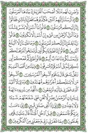 Yasin suresi türkçe ve arapça okunuşu, suresinin anlamı, i̇nişi ve sure hakkındaki hadisler ile süreyi dinleyebileceğiniz en geniş kapsamlı site. Surah Yasin In Roman Script With English And Arabic