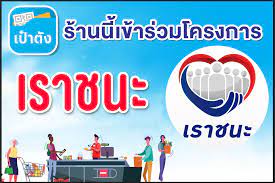 ทางโครงการฯ จะยังดำเนินการตรวจสอบ และอนุมัติกิจการต่อเนื่องจนถึงวันที่ 30 เม.ย. à¸› à¸²à¸¢à¹€à¸£à¸²à¸Šà¸™à¸° à¸› à¸²à¸¢à¹„à¸§à¸™ à¸¥à¸ªà¸³à¹€à¸£ à¸ˆà¸£ à¸›