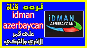 تردد قناة ادمان ازربيجان Idman Azerbaycan Hd 2019 تردد قناة ادمان اذربيجان الجديد 2019 على القمر التركي Idman Azerbayca Burger King Logo King Logo Burger King