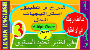 اختبار تحديد المستوى في اللغة الانجليزية لطلاب الجامعة Youtube