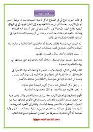 تقام صلاة العيد في صباح أول أيام عيدي الأضحى والفطر. Ù‚ØµØ© Ù„Ø¹Ø¨Ø© Ø§Ù„Ø¹ÙŠØ¯ Ù…ÙˆÙ‚Ø¹ Ù…Ø¯Ø±Ø³ØªÙŠ