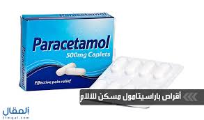 Maybe you would like to learn more about one of these? Ø£Ù‚Ø±Ø§Øµ Ø§Ù„Ø¨Ø§Ø±Ø§Ø³ÙŠØªØ§Ù…ÙˆÙ„ Ù…Ø§ Ù‡ÙŠ Ø¯ÙˆØ§Ø¹ÙŠ Ø§Ø³ØªØ®Ø¯Ø§Ù…Ù‡ ÙˆØ¢Ø«Ø§Ø±Ù‡ Ø§Ù„Ø¬Ø§Ù†Ø¨ÙŠØ© ÙˆØ§Ù„Ø¬Ø±Ø¹Ø© Ø§Ù„Ù…Ù†Ø§Ø³Ø¨Ø©