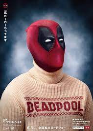 デッドプール デッドプール 映画 ポスター アベンジャーズ