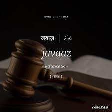 Pin By Abu Bakar Gulzar On Urdu Word Of The Day Hindi Words Urdu Love Words Urdu Words With Meaning