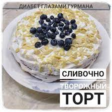 Рецепт торта для диабетиков