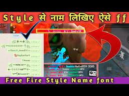 Create good names for games, profiles, brands or social networks. New Free Fire Style Name 2021 Style Name Font Ff Ff Style Name App Free Fire Style Name Kaise Likhe Youtube In 2021 Free Fire Update Names