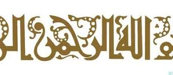 Mulai dari gambar kaligrafi allah, gambar kaligrafi asmaul husna, gambar kaligrafi bismillah kaligrafi assalamualaikum merupakan tulisan yang lazim ditemui terutama di bagian depan atau. Kaligrafi Arab Islami Kaligrafi Bismillah Format Png
