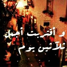 صور عن قرب رمضان 2016 صورعن رمضان جديده 2016 بوستات فيس بوك Posts Facebook Ramadan Kareem Ramadan Great Words