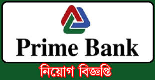 Prime bank is a location in , dhaka, bangladesh | maps, information and comments for prime bank on travelful.net. Prime Bank Job Circular Bangladesh 2021 Primebank Com Bd