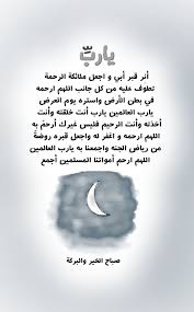يار ب أن ر قبر أبي و اجعل ملائكة الرحمة تطوف عليه من كل جانب اللهم ارحمه في بطن الأرض واستره يوم العرض يارب العا Morning Greeting My Dad Good Morning
