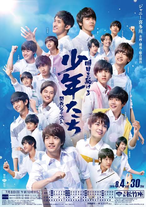 明日を駆ける 少年たち
