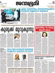 മലയാള മനോരമ is malayalam daily newspaper in india owned by the malayala manorama company limited. Pin By Epapershunt On Malayalam Online Publishing Newspaper Web Design Company