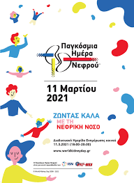 940 εκατομμύρια άνθρωποι σε όλο τον κόσμο ταξίδεψαν τον περασμένο χρόνο. Pagkosmia Hmera Nefroy 2021 Diadiktyakh Hmerida Enhmerwshs Koinoy Iatrikos Syllogos Patras