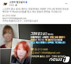 구미 3세 여아 살인사건 진실. Uc6cgjzqsy9cym