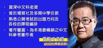 FOR-U 教育盃- 【免費DSE講座- 講者:周勤才、Leslie Laing】...