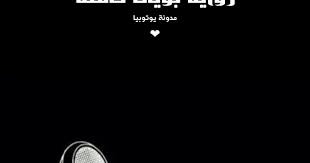 روايات بويات جريئه منحرفه جدا كامله جائت لنا الكثير من الطلبات في الفترة الأخيرة لنكتب ونرشح لكم روايات بويات جريئة وهذا ما فعلنا movie posters movies poster