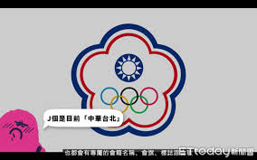Official tokyo 2020 olympic schedule. åœ‹æ‰‹æ›¾ä»¥å°ç£åç¾©å‡ºè³½å¥§é‹å°ç£å«åšä¸­è¯å°åŒ—çš„åŽŸå› æ˜¯ EttodayæŽ¢ç´¢ Ettodayæ–°èžé›²