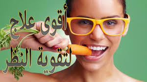 اقوى علاج لتقوية النظر علاج العين بالاطعمة المنزلية Beauty Hacks Beauty Tips
