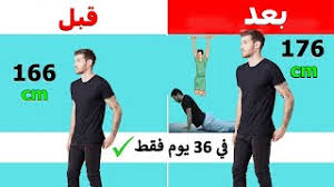 مارس تمرين العقلة لـ 3 دقائق يوميا بعد الاستيقاظ مباشرة وقبل النوم مباشرة. Ø§Ù„Ø·Ø±ÙŠÙ‚Ø© Ø§Ù„ÙˆØ­ÙŠØ¯Ø© Ù„Ø²ÙŠØ§Ø¯Ø© Ø§Ù„Ø·ÙˆÙ„ Ø¨Ø¹Ø¯ Ø³Ù† Ø§Ù„21 Ø§ÙØ¶Ù„ 6 ØªÙ…Ø§Ø±ÙŠÙ† Ù„Ø²ÙŠØ§Ø¯Ø© Ø§Ù„Ø·ÙˆÙ„ Ø¨Ø´ÙƒÙ„ Ø±Ù‡ÙŠØ¨
