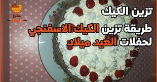 طريقة عمل تزيين الكيك 119 وصفة تزيين الكيك سهلة وسريعة كوكباد