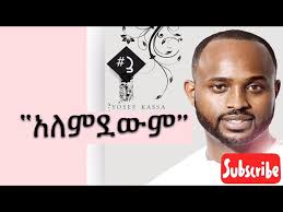 Yosef Kassa Alemdewm አለምደውም New Protestant Mez YouTube