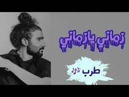 اغنية زماني يازماني على الصخر رماني طرب youtube nature photography historical figures nature