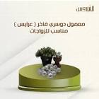 الفردوس للعود والعطور
