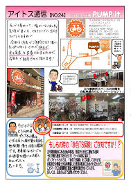 アイトス通信 第24回 1 アイトス通信 月刊誌 不動産 新築 リフォーム 自転車工房ポンプイット 枚方店 赤色ts保険 リノベーション 通信 アイ リノベーション