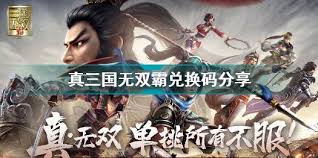 最新 · 活動 · 公告 · 新聞. çœŸä¸‰å›½æ— åŒéœ¸å…'æ¢ç æ˜¯ä»€ä¹ˆçœŸä¸‰å›½æ— åŒéœ¸å…'æ¢ç åˆ†äº« å£¹åˆ†éŠæˆ²