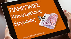 Αποτέλεσμα εικόνας για κοινωφελης εΡΓΑΣΙΑ