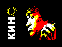 Арт 348 1 августа 2020. Zx Spectrum 8 Bit Pixel Art Picture Viktor Coj By Andrew Curds Zx Art