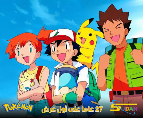 كرتون بوكيمون