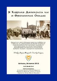 Check spelling or type a new query. Pdf H Kypriakh Dhmokratia Kai Oi 8rhskeytikes Omades Alexander Michael Hadjilyra Academia Edu