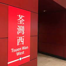 Tsuen Wan West Mtr Station Photos At Mtr Tsuen Wan West Station - Metro Station In Tsuen Wan