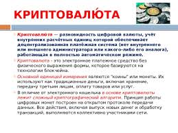 Что такое криптовалюта для чайников проще всего объяснить на примере создания биткоинов. Tema Kriptovalyuta Finansovaya Gramotnost Prezentacii