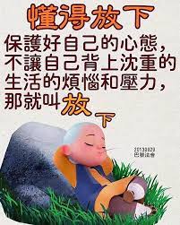 親人都是你們的累贅 因為你們放不下呀 你們的眾生是什麼 是孩子 妻子 老公 父母等都是你們的眾生 痞客邦 chinese
