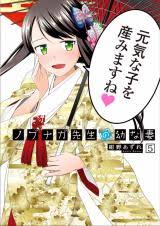Nobunaga-sensei no Osanazuma - Baka-Updates Manga