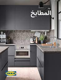 احلى مطبخ ممكن تشوفيه فى حياتك مطابخ ايكيا المميز
