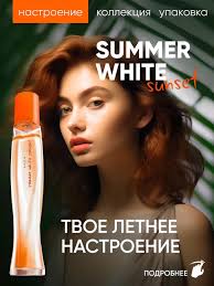 Женская туалетная вода Avon Summer White, 50 мл, серия ароматов от Avon  купить по низким ценам в интернет-магазине Uzum (1299399)