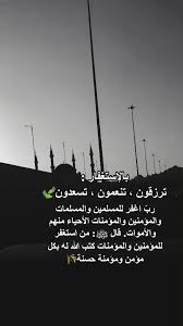 ان الاستغفار يجعلنا أقرب إلى الله تبارك وتعالى وتذكره في كل شئون حياتنا. Ø§Ù„ØµÙˆØª Ø§Ù„Ø£ØµÙ„ÙŠ Ø£Ù†Ø´Ø£Ù‡Ø§ ð'€ð'‚ð»ð´ð'€ð'€ð´ð· Ø£ØºÙ†ÙŠØ§Øª Ø´Ù‡ÙŠØ±Ø© Ø¹Ù„Ù‰ Tiktok ØªÙŠÙƒ ØªÙˆÙƒ