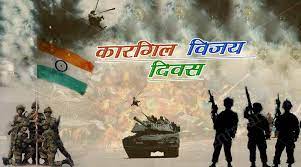 हुआ देश आजाद तभी से , कश्मीर हमारे संग आया।. Kargil Vijay Diwas Anniversary Pakistan Was Defeated In Operation Vijay