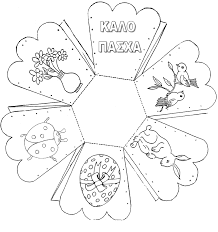 Pasxalines Kataskeyes