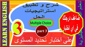 اختبار تحديد المستوى في اللغة الانجليزية لطلاب الجامعة Youtube