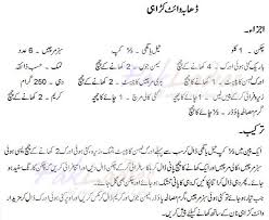 Dhaba White Karahi Cooking Recipes In Urdu Urdu Recipe Culinary Skills