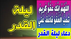 أدعية ليلة القدر مصورة مكتوبة. Ø¯Ø¹Ø§Ø¡ Ù„ÙŠÙ„Ø© Ø§Ù„Ù‚Ø¯Ø± Ø·Ù†Ø·Ø§ Ø§Ù„ÙŠÙˆÙ…