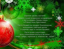 Голосовые поздравления с новым годом 2021 отправить на мобильный. Novogodnie Pozdravleniya Kollegam Ostroumnye I Prikolnye